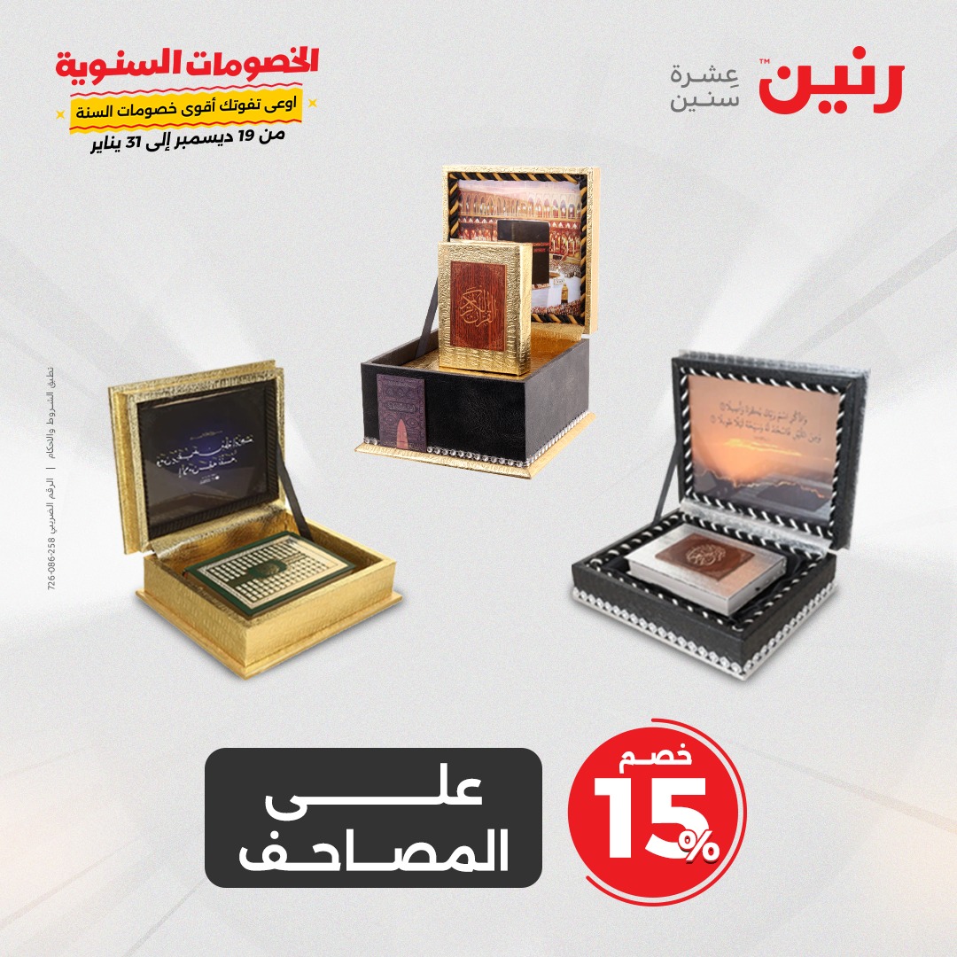 raneen offers from 14jan to 15jan 2025 عروض رنين من 14 يناير حتى 15 يناير 2025 صفحة رقم 147